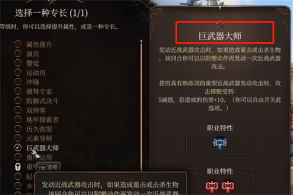 《博德之门3》攻略——巨武器