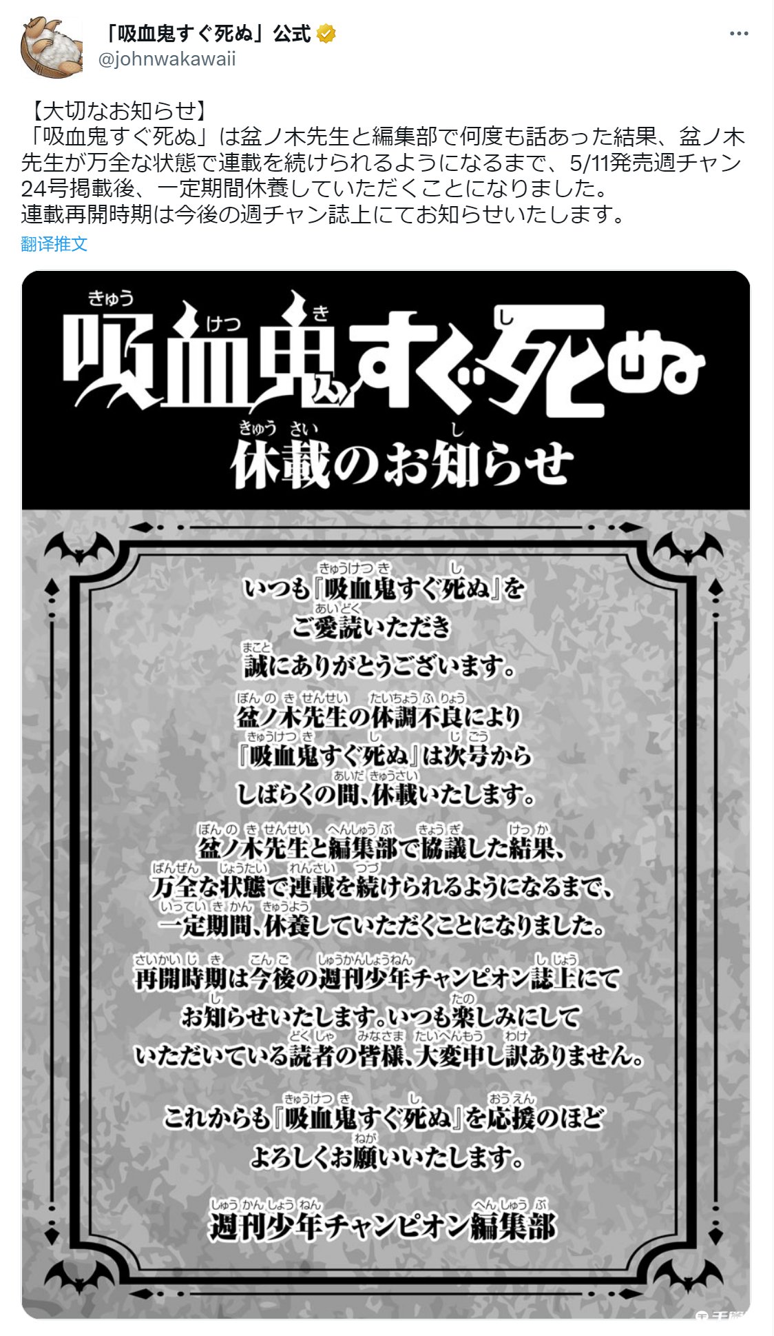 《吸血鬼马上死》宣布休刊、恢复时间另行通知