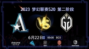 《DOTA2》ESL 梦幻联赛赛报S20：路在何方？对线被压团战配合失误 Aster毫无波澜首局负GG