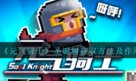 《元气骑士》攻略——圣诞树获取方法及作用