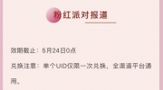 《弹壳特攻队》攻略——520粉红兑换码领取2023