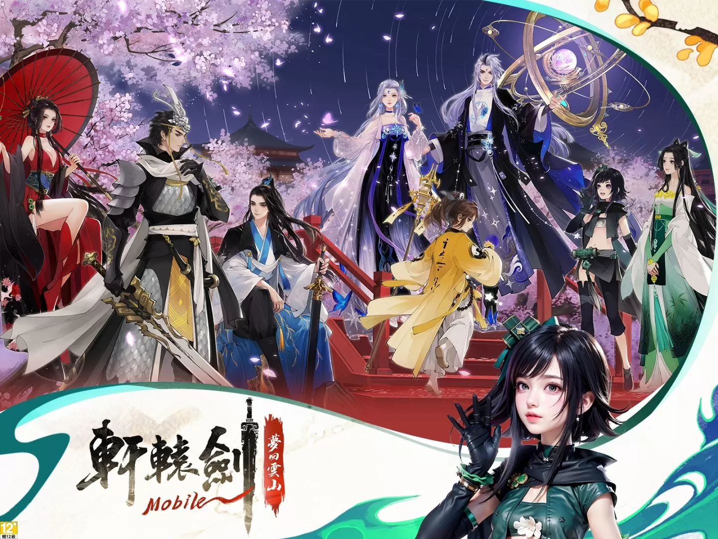 《轩辕剑M：梦回云山》再掀仙侠浪潮，预先登录活动今日开启