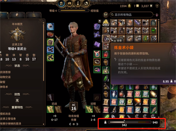 《博德之门3》攻略——骨头用途
