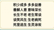 《新编成语大全》攻略——成语接龙2通关方法