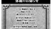 （热门）《吸血鬼马上死》宣布休刊、恢复时间另行通知